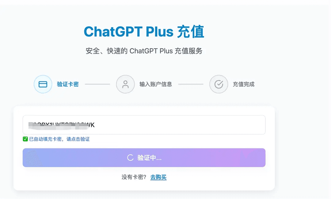 ChatGPT Plus 国内充值升级步骤1 - 购买充值卡密
